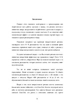 Referāts 'Восприятие юмора в рекламе напитков', 32.