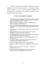 Referāts 'Восприятие юмора в рекламе напитков', 34.