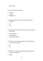 Referāts 'Восприятие юмора в рекламе напитков', 36.