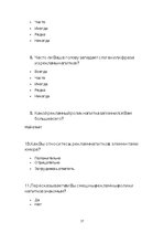 Referāts 'Восприятие юмора в рекламе напитков', 37.