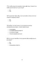 Referāts 'Восприятие юмора в рекламе напитков', 39.