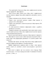 Referāts 'Процесс отбора персонала предприятия SIA  "Jēkaba aģentūra"', 1.