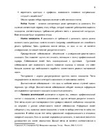Referāts 'Процесс отбора персонала предприятия SIA  "Jēkaba aģentūra"', 9.