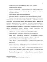 Referāts 'Процесс отбора персонала предприятия SIA  "Jēkaba aģentūra"', 11.