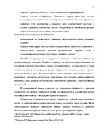 Referāts 'Процесс отбора персонала предприятия SIA  "Jēkaba aģentūra"', 14.