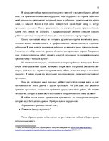 Referāts 'Процесс отбора персонала предприятия SIA  "Jēkaba aģentūra"', 18.