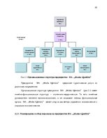 Referāts 'Процесс отбора персонала предприятия SIA  "Jēkaba aģentūra"', 22.