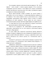 Referāts 'Процесс отбора персонала предприятия SIA  "Jēkaba aģentūra"', 25.