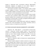Referāts 'Процесс отбора персонала предприятия SIA  "Jēkaba aģentūra"', 26.