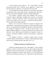 Referāts 'Процесс отбора персонала предприятия SIA  "Jēkaba aģentūra"', 27.
