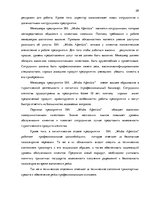 Referāts 'Процесс отбора персонала предприятия SIA  "Jēkaba aģentūra"', 28.