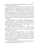 Referāts 'Процесс отбора персонала предприятия SIA  "Jēkaba aģentūra"', 28.