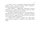 Referāts 'Процесс отбора персонала предприятия SIA  "Jēkaba aģentūra"', 30.