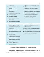 Referāts 'Процесс отбора персонала предприятия SIA  "Jēkaba aģentūra"', 32.