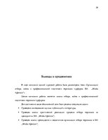 Referāts 'Процесс отбора персонала предприятия SIA  "Jēkaba aģentūra"', 39.