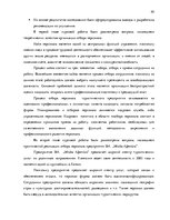 Referāts 'Процесс отбора персонала предприятия SIA  "Jēkaba aģentūra"', 40.