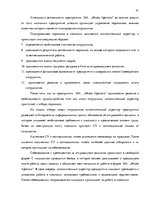Referāts 'Процесс отбора персонала предприятия SIA  "Jēkaba aģentūra"', 41.