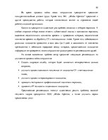 Referāts 'Процесс отбора персонала предприятия SIA  "Jēkaba aģentūra"', 42.