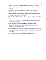 Referāts 'Процесс отбора персонала предприятия SIA  "Jēkaba aģentūra"', 44.