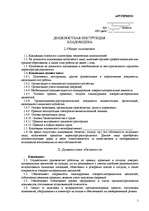 Konspekts 'Дoлжностная инструкция кладовщика', 1.