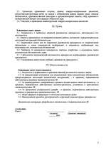 Konspekts 'Дoлжностная инструкция кладовщика', 2.