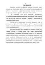 Diplomdarbs 'Darba devēja un darbinieka uzteikums', 88.