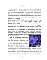 Referāts 'Laima slimība', 2.