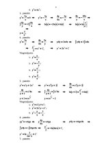Konspekts '1.kārtas diferenciālvienādojumi', 4.