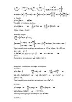 Konspekts '1.kārtas diferenciālvienādojumi', 8.