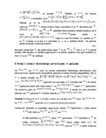 Konspekts 'Polinomu ortonormētā bāze vienā kompleksā mainīgajā', 3.
