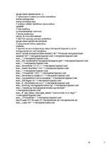 Diplomdarbs 'Vides novērojumu anketu uzskaites sistēma "Bebrs"', 74.