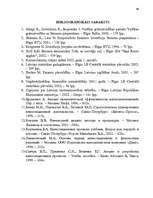 Referāts 'Investīciju projektu efektivitātes novērtēšana ražošanā', 49.