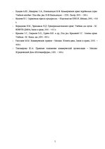 Konspekts 'Sabiedrība ar ierobežotu atbildību - Latvijas Republikas un Krievijas Federācija', 7.