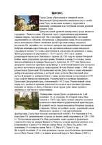 Referāts 'Цесис', 1.