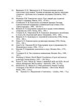 Diplomdarbs 'Psiholoģisko prasmju noteikšana, to attīstīšana soda metienu pilnveides procesā ', 69.