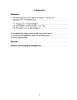 Referāts 'Uzņēmēja ētika un sociālā atbildība', 2.