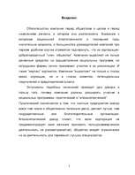 Referāts 'Uzņēmēja ētika un sociālā atbildība', 3.