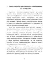 Referāts 'Uzņēmēja ētika un sociālā atbildība', 4.