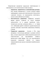 Referāts 'Uzņēmēja ētika un sociālā atbildība', 5.