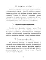 Referāts 'Uzņēmēja ētika un sociālā atbildība', 6.