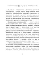 Referāts 'Uzņēmēja ētika un sociālā atbildība', 9.