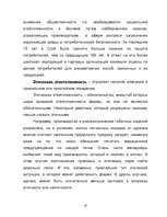 Referāts 'Uzņēmēja ētika un sociālā atbildība', 10.