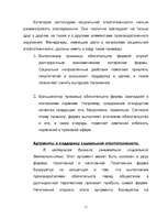 Referāts 'Uzņēmēja ētika un sociālā atbildība', 11.