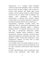 Referāts 'Uzņēmēja ētika un sociālā atbildība', 12.