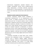 Referāts 'Uzņēmēja ētika un sociālā atbildība', 13.