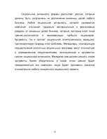 Referāts 'Uzņēmēja ētika un sociālā atbildība', 14.