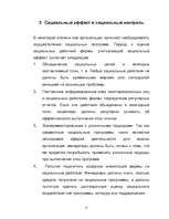 Referāts 'Uzņēmēja ētika un sociālā atbildība', 15.