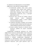 Referāts 'Uzņēmēja ētika un sociālā atbildība', 16.