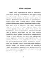 Referāts 'Uzņēmēja ētika un sociālā atbildība', 18.