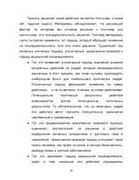 Referāts 'Uzņēmēja ētika un sociālā atbildība', 19.